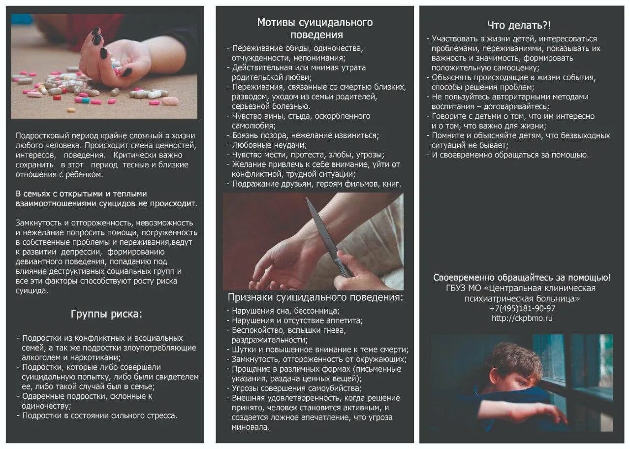 памятки по суициду. акция дерево жизни профилактика суицидального. памятка для родителей профилактика суицидального поведения детей. памятка для родителей по суициду подростков. памятка для родителей по профилактике суицида.