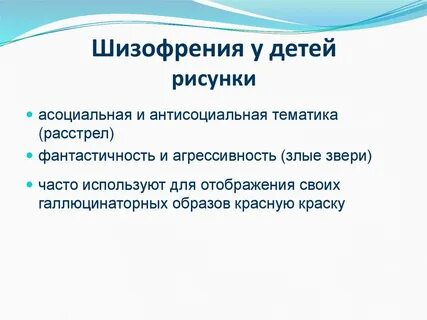 Шизофрения у детей