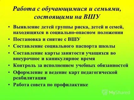 Семья на внутришкольном учете