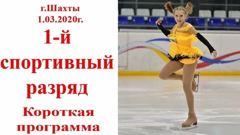 Фигурное катание 1 юношеский