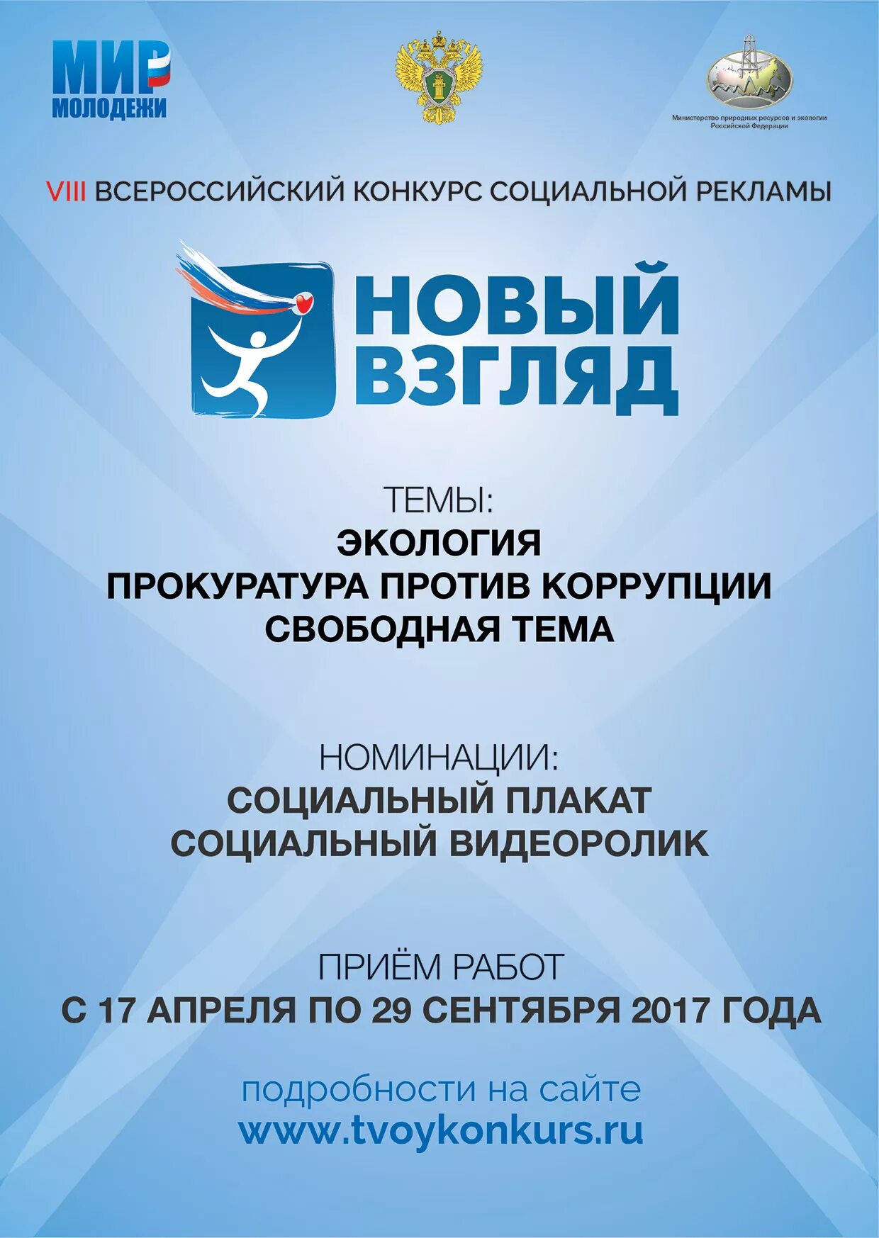 салон оптики новый взгляд. конкурс социальной рекламы новый взгляд. конкурс взгляда. новый взгляд сайт. новый взгляд сайт.