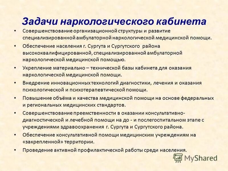 Задачи наркологии. Принципы доказательной медицины в кардиологии. Цели и задачи наркологии. Задачи наркологии. Задачи наркологии.