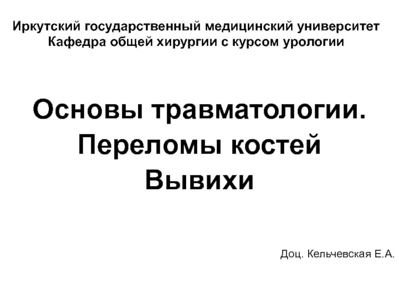 Игма травматология. Петербург больница военно-медицинская академия. Игма травматология. Кафедра травматологии чгма. Р.