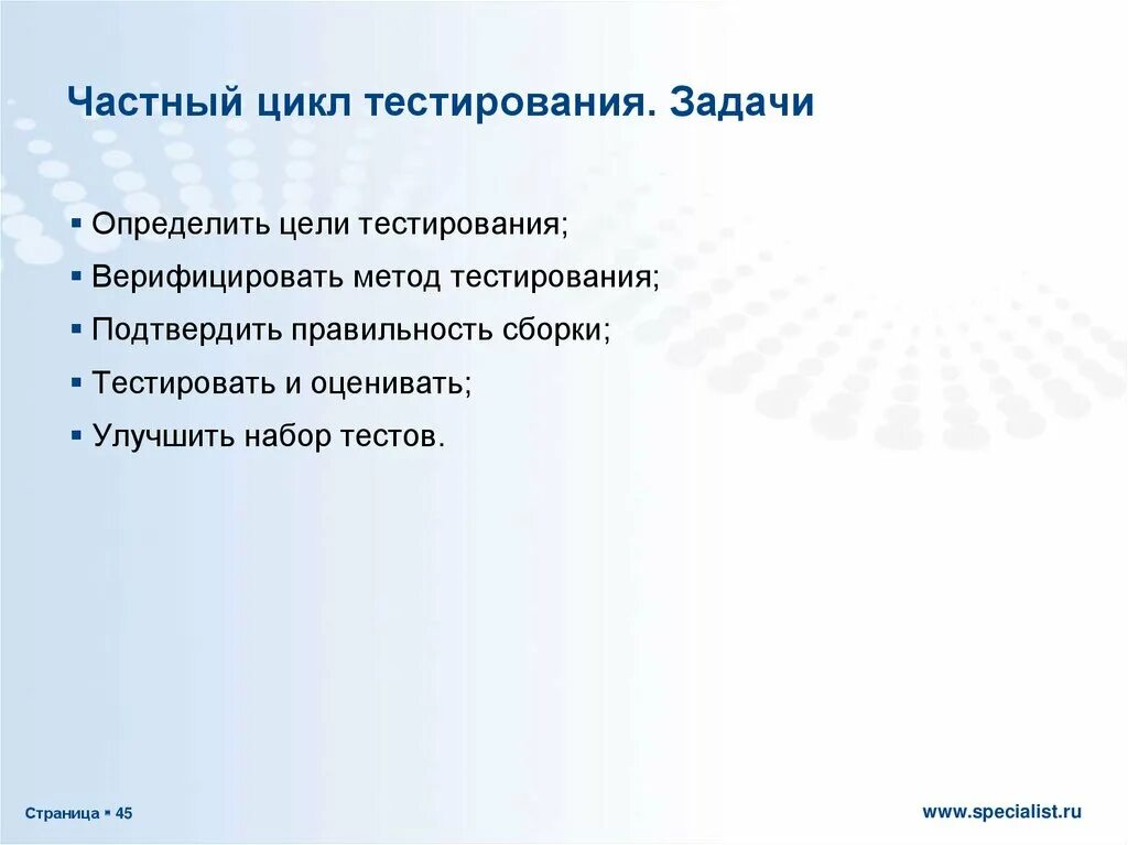 Задание теста могут быть. Частный цикл тестирования. Цели и задачи тестирования программного обеспечения. Цели и задачи тестирования. Общий цикл тестирования.