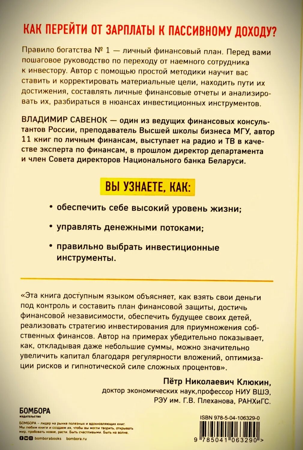 Правило богатства номер один