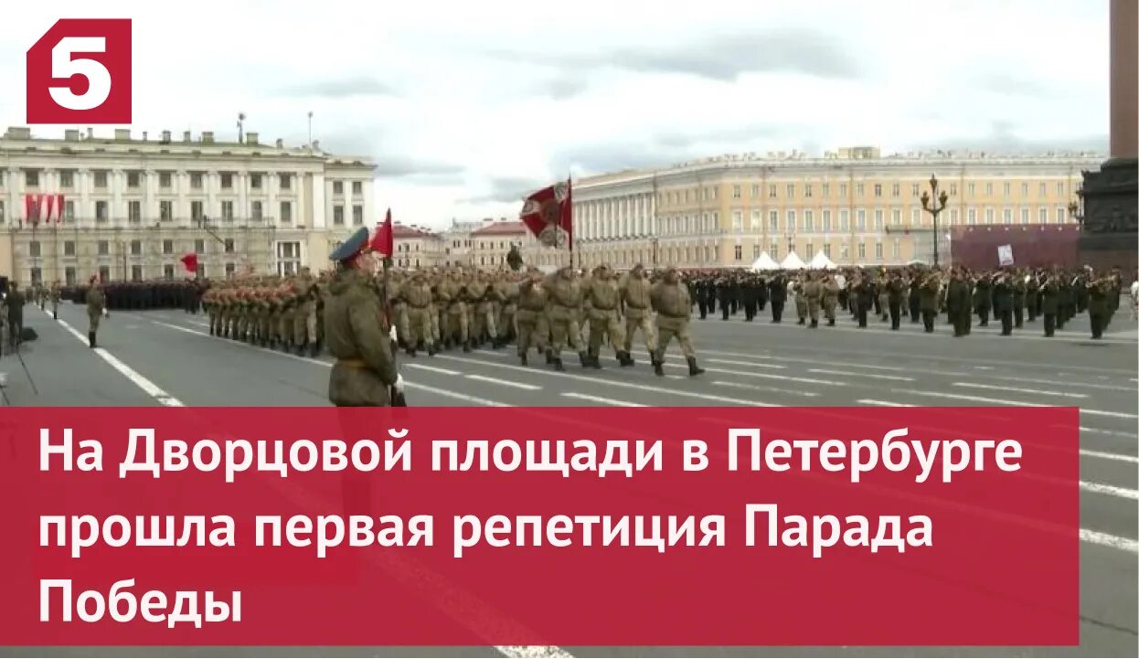 Репетиция парада в спб расписание. Репетиция парада победы в петербурге. репетиция парада победы на дворцовой площади. репетиция парада победы дворцовая площадь. репетиция парада победы 2025 в спб.