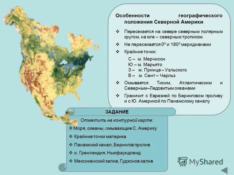 Какой материк расположен в 4 полушариях. Характеристика географического положения Северной Америки. Географическое положение крайних точек Северной Америки. План описания географического положения материка. Что пересекает Северную Америку.