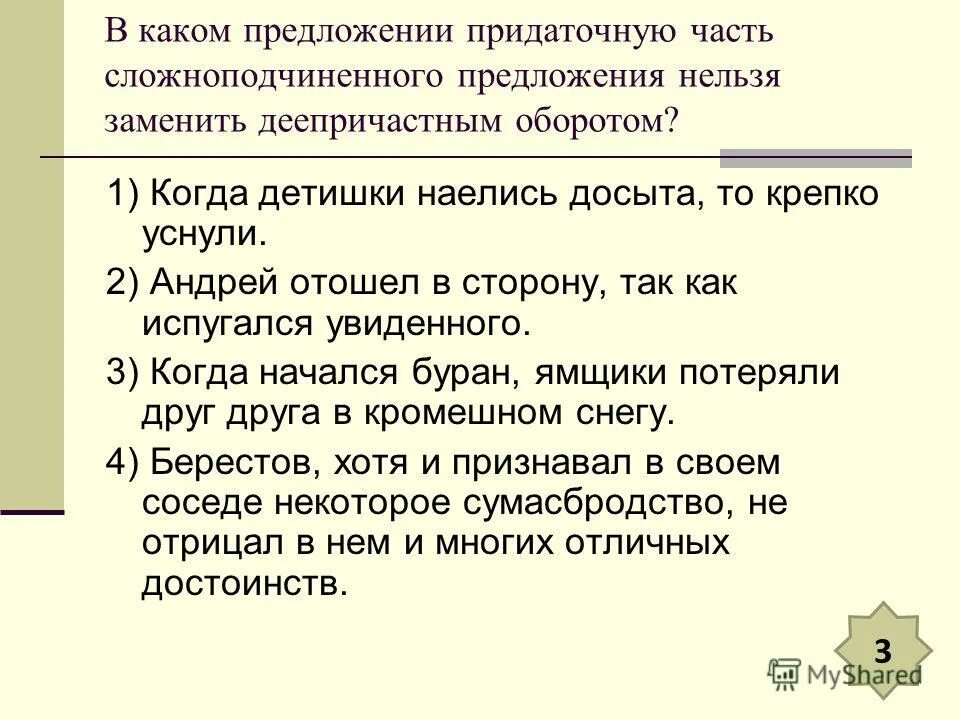 Сочинение с причастными оборотами. Сочинение с причастными и деепричастными оборотами. Сложноподчиненное предложение с деепричастным оборотом. Сочинение с деепричастными оборотами. Хотя вопрос к придаточному