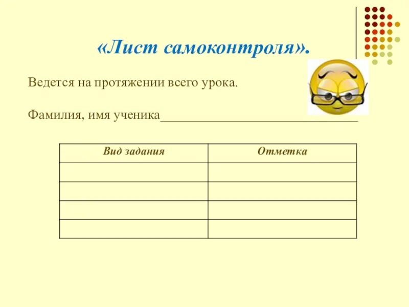 Лист ученики. Лист самоконтроля. Лист самоконтроля на уроке. Рефлексивный лист самоконтроля. Лист ученика.