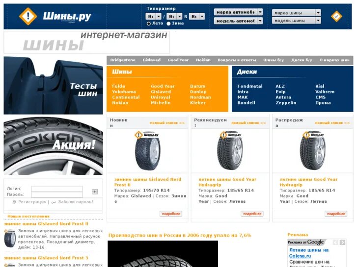 Колесо ру интернет магазин каталог с ценами. Шины интернет-магазин шин. Шины ру. Шина ru интернет магазин.