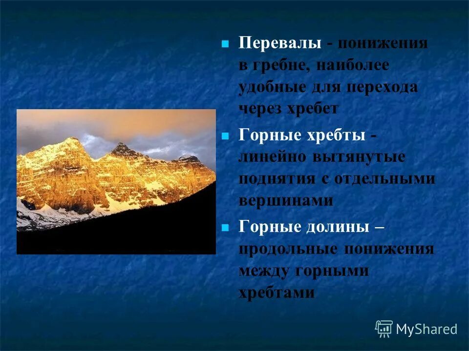 горы 5 класс. горный перевал это в географии. понижение между горными вершинами. седловина. седловина.