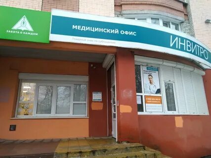 Инвитро московский проспект