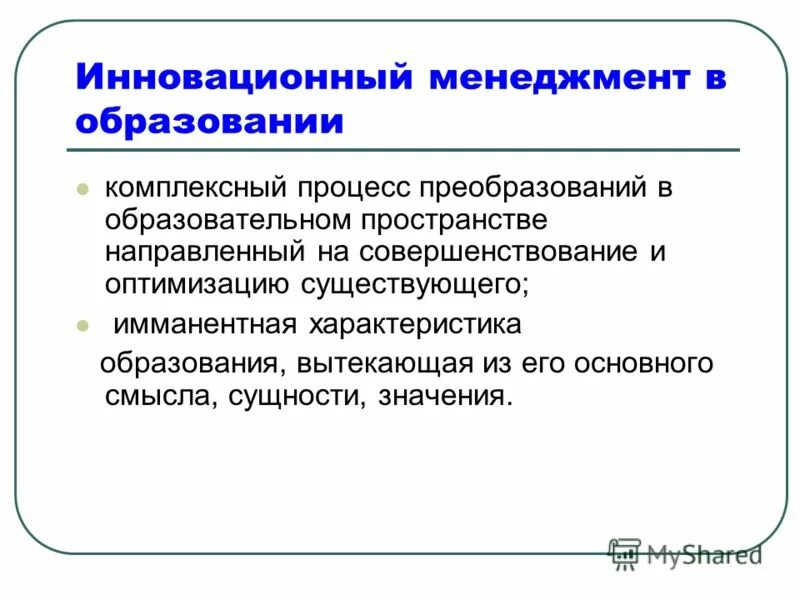 инноватика магистратуры. экономика инноваций задачи. сущность инновационного управления. программа инновационный менеджмент. инновационность программы это.
