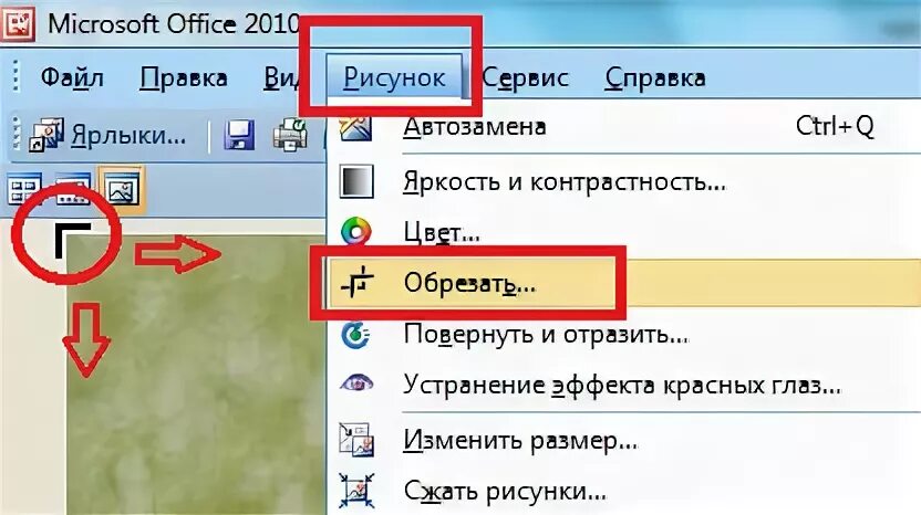 Как обрезать на компьютере