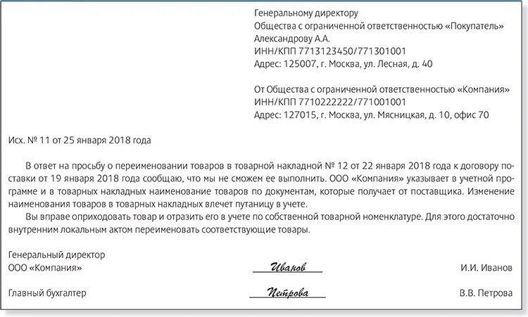 Аннулирование счета. Письмо контрагенту. Письмо о предоставлении. Пример письма контрагенту. Письмо о запросе документов.