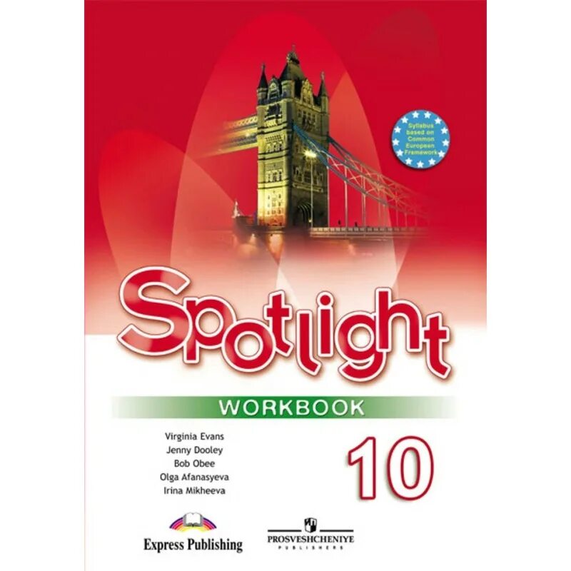 Spotlight 10 b. Spotlight 10 рабочая тетрадь. Спотлайн Ваулин рабочая тетрадь 10 класс. Спотлайт 10 класс рабочая тетрадь. Английский 10 класс базовый уровень.