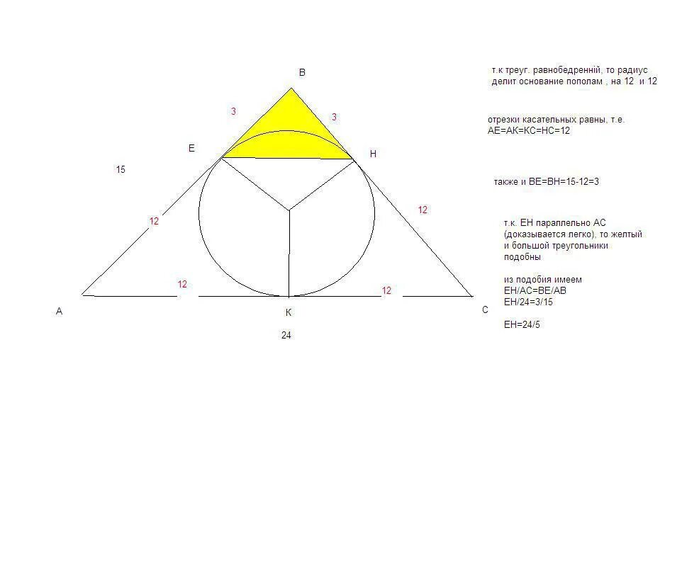 Основание полукруга. Треугольник вписанный в полукруг. Основание BC равнобедренного треугольника ABC равно 24. Треугольник с дугой в основании. Как найти н треугольнике дугу х.