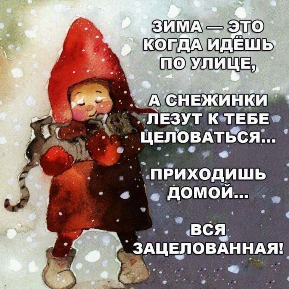 Доброе зимнее утро позитивные со смыслом. Зимние афоризмы. позитивные афоризмы. зимние цитаты. позитивные высказывания.