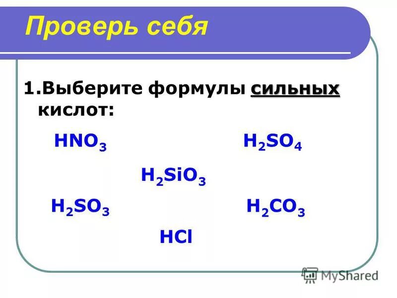 Hcl сильная кислота