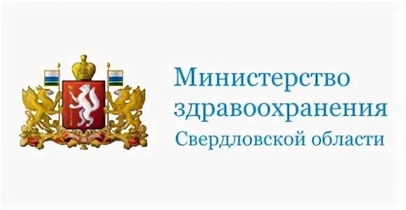 Сайт мз свердловской области. Эмблема Минздрава Свердловской области. Минздрав Свердловской области герб. Департамент здравоохранения Свердловской области. Министерство ЖКХ Свердловской области логотип.