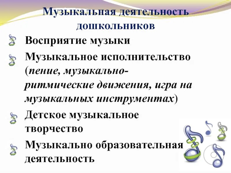 Музыкальная деятельность дошкольников. Музыкально-образовательная деятельность дошкольников. Музыкальная активность дошкольников. Виды музыкальной деятельности детей. Этапы музыкальной деятельности