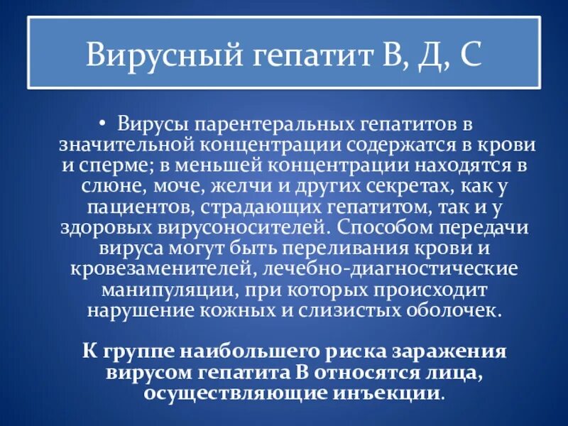 Парентеральные вирусные гепатиты. Парентеральные вирусы гепатита. Осложнения при вирусном гепатите в. Источники инфекции при парентеральных гепатитах.