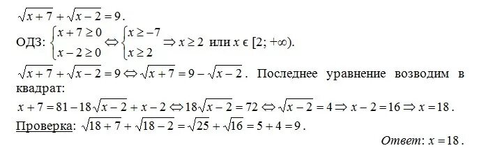 Корень 7x 10 2. Корень x-1-2 x-2корень x-2 + корень x+7 -6 корень x-2 =6. Корень x + 7 + корень x -2. X^2 под корнем. Корень x+7 корень x-2 9.