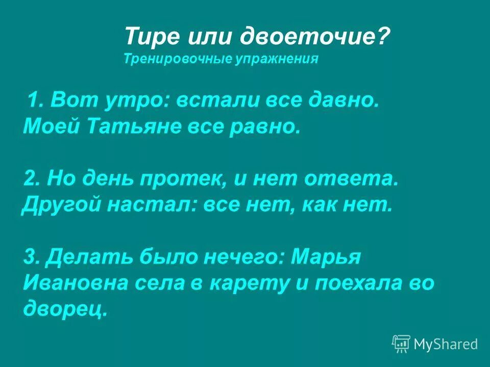 Даоеточие в бесоюзном предлобение. Двоеточие в бессоюзном сложном предложении. Когда ставится тире и двоеточие в предложениях. Бессоюзные сложные предложения упражнения 9 класс. Двоеточие упражнения.