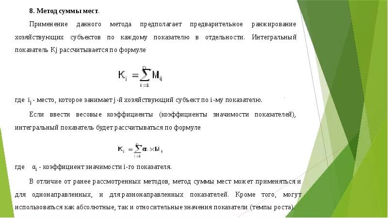 Методы оценки уровня качества товаров. Алгоритм комплексной методики оценки эффективности. Методы комплексной оценки деятельности предприятий. Методика рейтинговой интегральной оценки. Методы комплексной оценки деятельности предприятий.