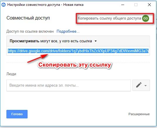 Ответ открыт по ссылке. Доступ по ссылке. Копировать ссылку общего доступа. Как открыть доступ по ссылке. Доступ по ссылке в ютубе.