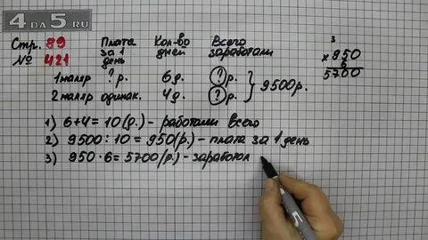 Математика страница 89 номер 3 4