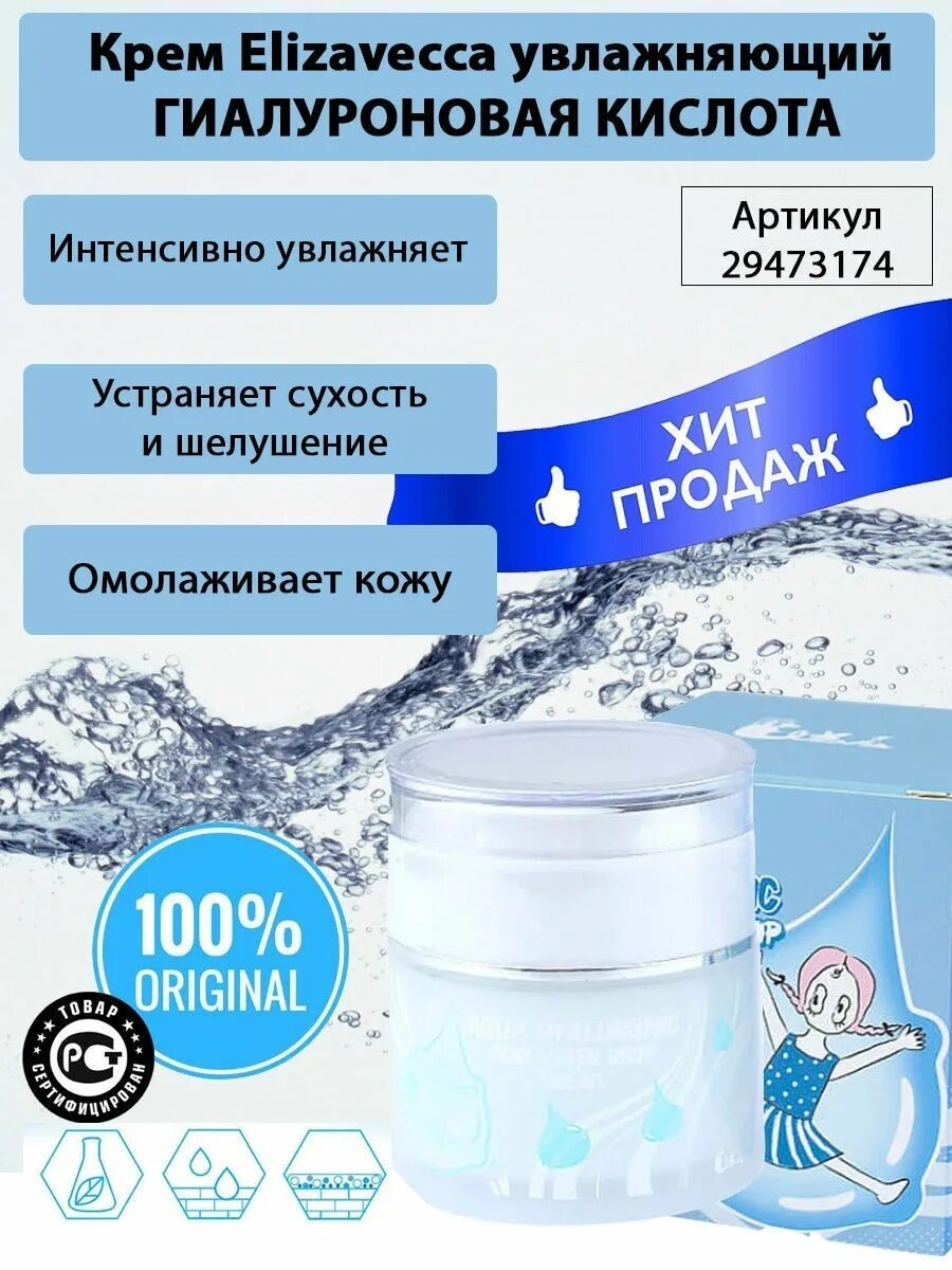 Elizavecca, увлажняющий крем для лица aqua hyaluronic acid water drop cream, 50мл. Крем elizavecca aqua hyaluronic acid. Крем elizavecca aqua hyaluronic acid. Elizavecca aqua hyaluronic acid water drop cream крем для лица, 50 мл. Elizavecca крем гиалуроновый.