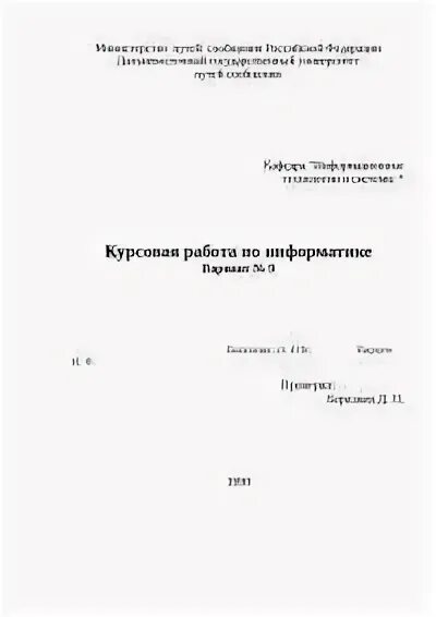 Темы курсовых по информатике. Темы курсовых по информатике
