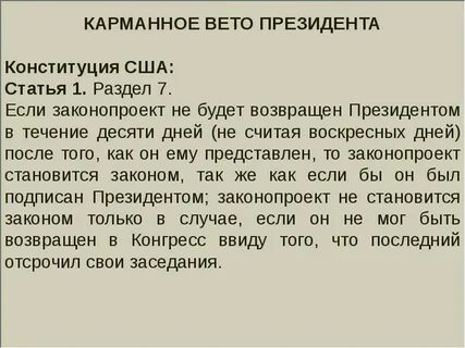 Закон о бывших президентах сша