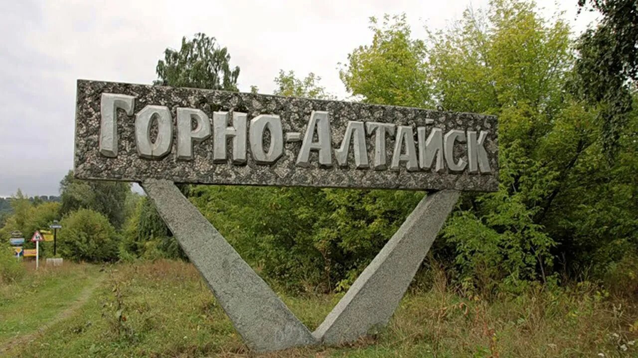 Республика алтай горно-алтайск. Аэропорт горный алтай. Республика алтай столица город горно-алтайск. Горно алтайск электронная почта. Аэропорт горно-алтайск.