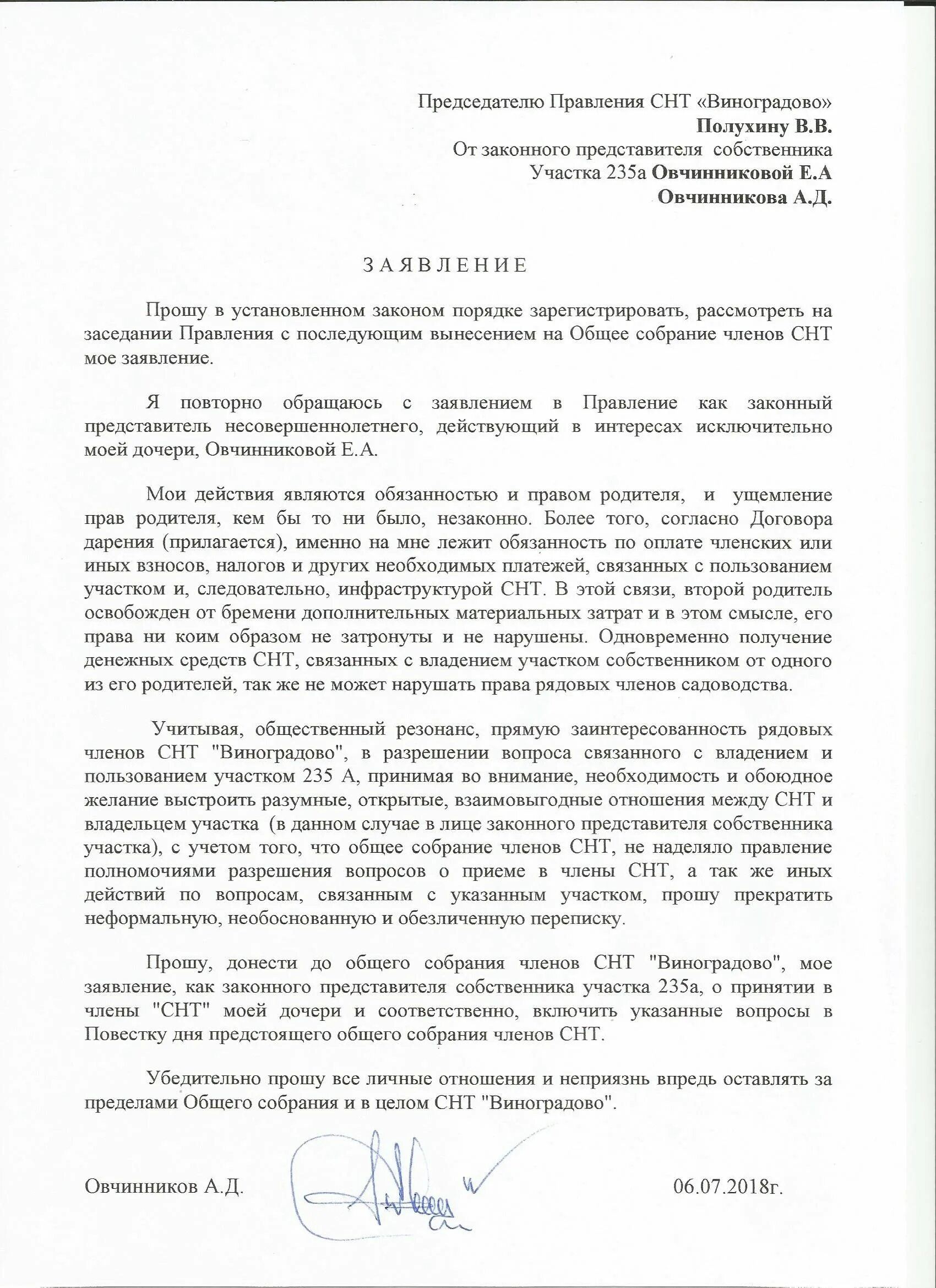 Заявление председателю. Ходатайства председателя. Образец жалобы председателю суда. Ходатайства председателя. Пример написания ходатайства в суд.