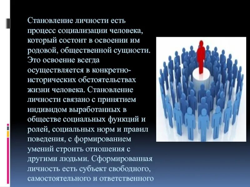 Становление личности произведения. Становление личности. Становление индивидуальности. Становление личности человека. Процесс становления индивидуальности.