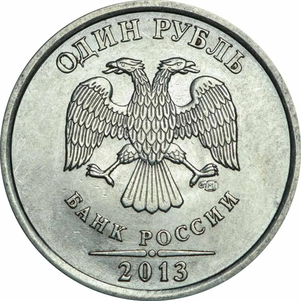 Монеты россии 1 5 рубля. 1 Рубль 2009 СПМД (магнитная). 5 Рублей 2010 ММД. 5 Рублей 2008 ММД. Монета 1 рубль 2014.