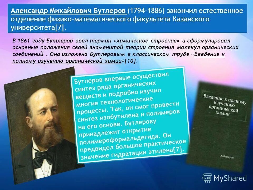 эдуард франкленд открытия в химии. вклад ученых в развитие органической химии. владимир васильевич марковников вклад в химию. м. севергин максим.