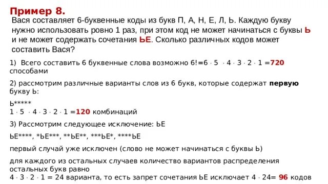 Вася составляет 6 буквенные коды из букв п а н е л ь. Сколько кодов можно составить из буквы. Кодовое слово из букв. Вася составляет 6 буквенные. 1 105 раза сколько