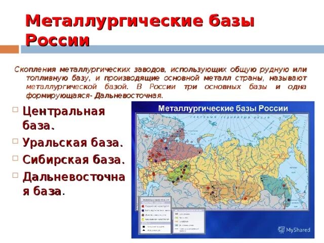 Какие крупные металлургические комбинаты в россии. Основные металлургические базы России черная металлургия. Карта металлургических баз России. Металлургические базы России на карте. Основные металлургические базы РФ на карте.