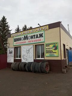 Шиномонтаж кемерово