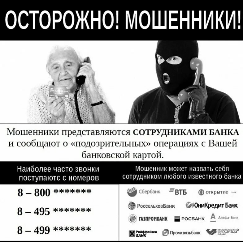 Вам звонит неизвестный и представляется сотрудником банка