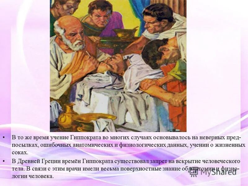 гиппократ и больной