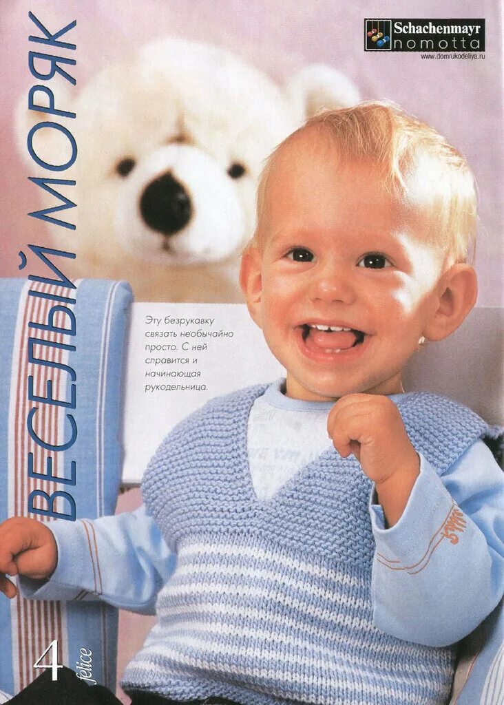 жилетка для малыша 6. безрукавки для малышей до года. вязаные жилетки для малышей мальчиков спицами. жилетка для малыша 6. жилетка для малыша 6.