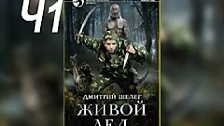 Живой лед 3. Группа три метра льда холод. Ледник перито-морено фото. Живой лед 3. Шелег живой лед 8.