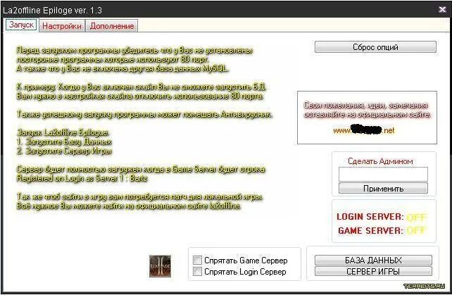 Регистрация offline. Оффлайн ла2. Готовый домашний сервер la2. Lineage 2 offline. La2offline бафер.