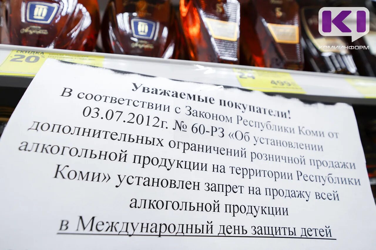 Запрет на куплю продажу. Продажа алкогольной продукции. Ограничение на продажу спиртного.