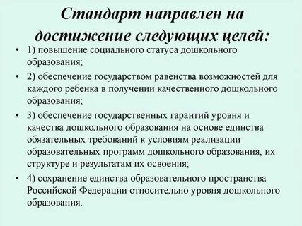 К достижению следующих целей и задач