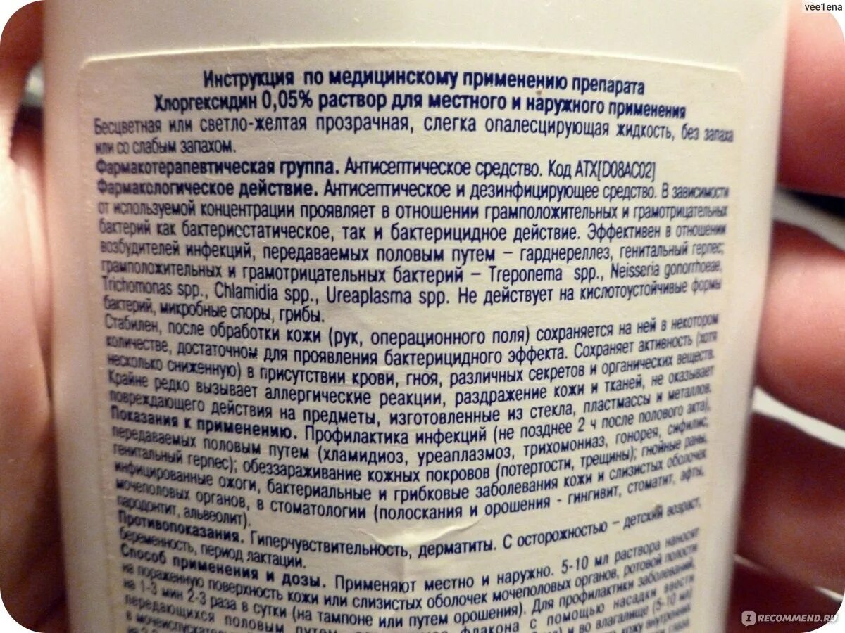 Хлоргексидин после срока годности. Хлоргексидин раствор для местного и наружного применения. Хлоргексидина биглюконат инструкция по применению для полоскания. Инструкция хлоргексидина. Хлоргексидин для полоскания 00.5.